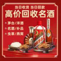 邯郸茅台酒回收,酒瓶,烟酒,飞天茅台酒,名酒,邯郸回收贵州茅台酒